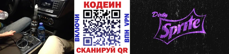 Кодеин Purple Drank  Купить  Брюховецкая 